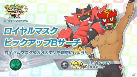「ポケモンマスターズ EX」★5バディーズにアローラ地方からハラとロイヤルマスクが登場！の画像8