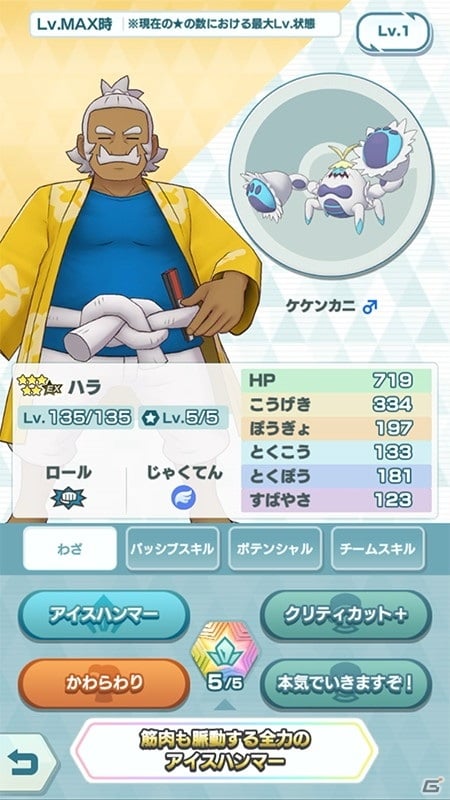 「ポケモンマスターズ EX」★5バディーズにアローラ地方からハラとロイヤルマスクが登場！の画像2