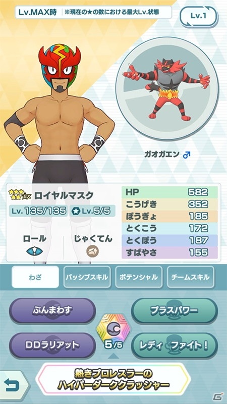 「ポケモンマスターズ EX」★5バディーズにアローラ地方からハラとロイヤルマスクが登場！の画像9