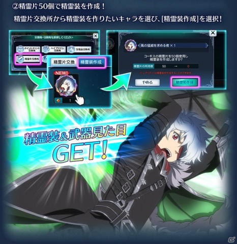 「テイルズ オブ ザ レイズ」でイベント「精霊装 コーキス、カイウス、セネル」が開催！高難易度イベントクエストも登場の画像3
