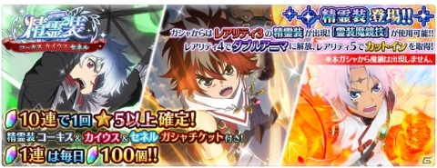 「テイルズ オブ ザ レイズ」でイベント「精霊装 コーキス、カイウス、セネル」が開催！高難易度イベントクエストも登場の画像5