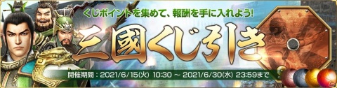 「真・三國無双 斬」配信1,000日を記念して総額100万円が当たるキャンペーンやイベントが開催！の画像2