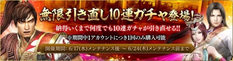 「真・三國無双 斬」配信1,000日を記念して総額100万円が当たるキャンペーンやイベントが開催！の画像3