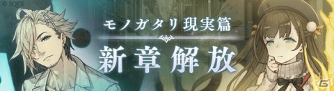 「SINoALICE」アラジンとラプンツェルの「現実篇」新章が解放！Twitterにて記念キャンペーンも開催の画像1