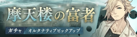 「SINoALICE」アラジンとラプンツェルの「現実篇」新章が解放！Twitterにて記念キャンペーンも開催の画像2
