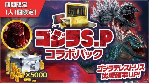 「GODZILLA BATTLE LINE」が本日リリース！TVアニメ「ゴジラ S.P」とのコラボもスタートの画像3