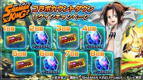 「グランドサマナーズ」に麻倉葉や恐山アンナらが登場！TVアニメ「SHAMAN KING」とのコラボが6月23日より開催！の画像10