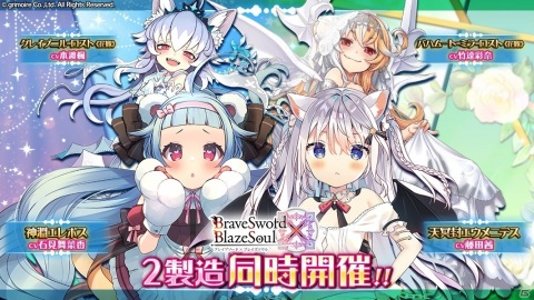 「ブレイブソード×ブレイズソウル」天冥封エウメニデスと神淵エレボスが登場する「ガントレットFestival」が開催！の画像1