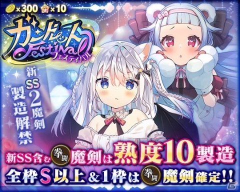 「ブレイブソード×ブレイズソウル」天冥封エウメニデスと神淵エレボスが登場する「ガントレットFestival」が開催！の画像2