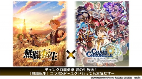 「チェインクロニクル」で「無職転生」とのコラボイベントが開始！オリジナルストーリーが楽しめる限定クエストが登場の画像11