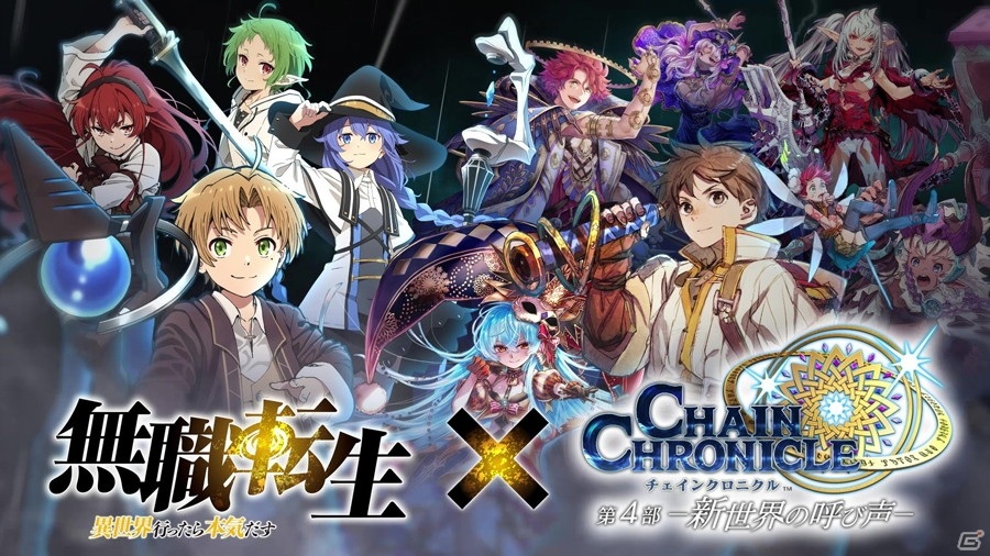 「チェインクロニクル」で「無職転生」とのコラボイベントが開始！オリジナルストーリーが楽しめる限定クエストが登場の画像2