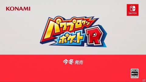 10年の時を経て“パワポケ”がSwitchに！「パワプロクンポケットR」が今冬発売【E3 2021】の画像9