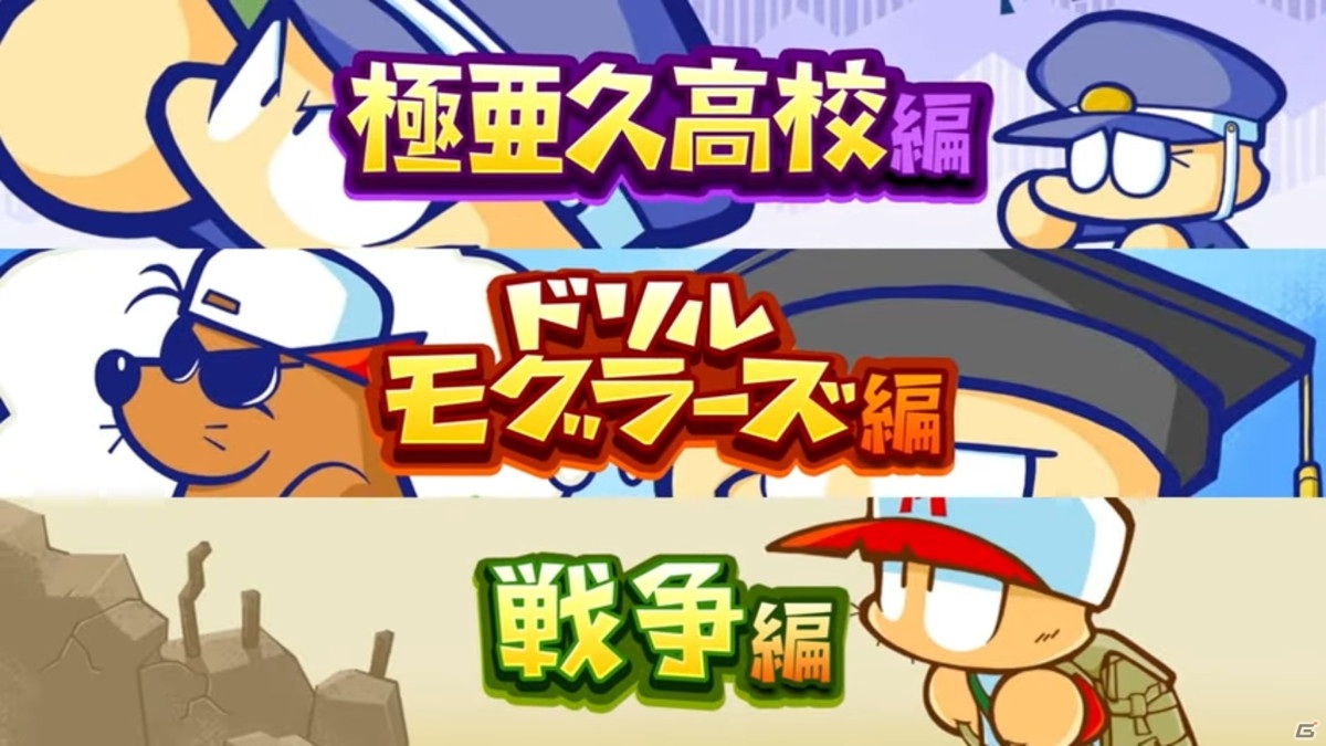 10年の時を経て“パワポケ”がSwitchに！「パワプロクンポケットR」が今冬発売【E3 2021】の画像2