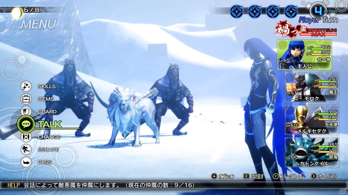 Switch「真・女神転生V」の発売日が2021年11月11日に決定！映像ではゲームシステムも紹介【E3 2021】の画像7