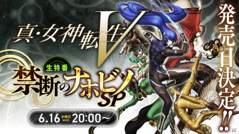 Switch「真・女神転生V」の予約がスタート！初回限定版の内容や公式生特番の情報もの画像18