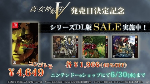 Switch「真・女神転生V」の予約がスタート！初回限定版の内容や公式生特番の情報もの画像22