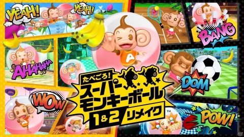 「たべごろ！スーパーモンキーボール 1＆2リメイク」が10月7日にPS5/PS4/Switch/PCで発売決定！の画像1