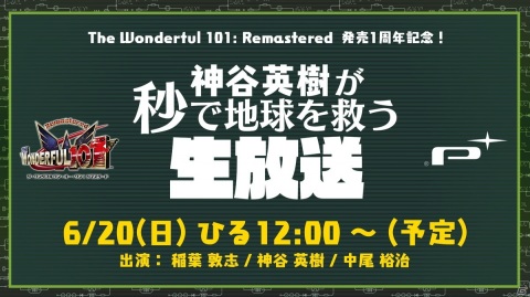 「The Wonderful 101: Remastered」新ゲームモード「タイムアタック」を追加する無料DLCが配信開始！の画像2
