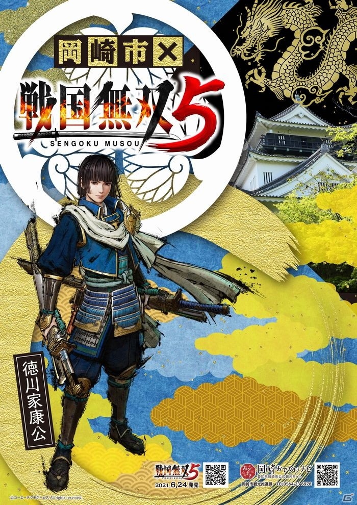 「戦国無双5」と愛知県岡崎市のタイアップが決定！「徳川家康」が同市初の観光イメージキャラクターに就任の画像1
