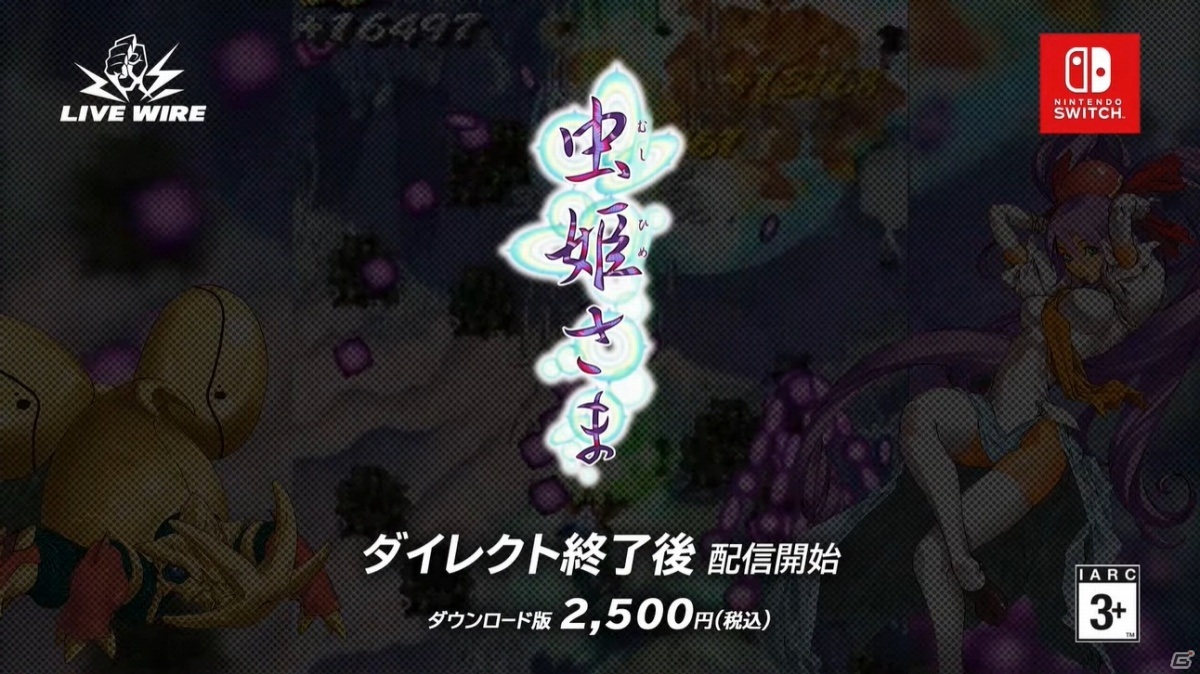 弾幕STG「虫姫さま」「エスプガルーダII」「怒首領蜂 大復活」のSwitch版が発表！【E3 2021】の画像6