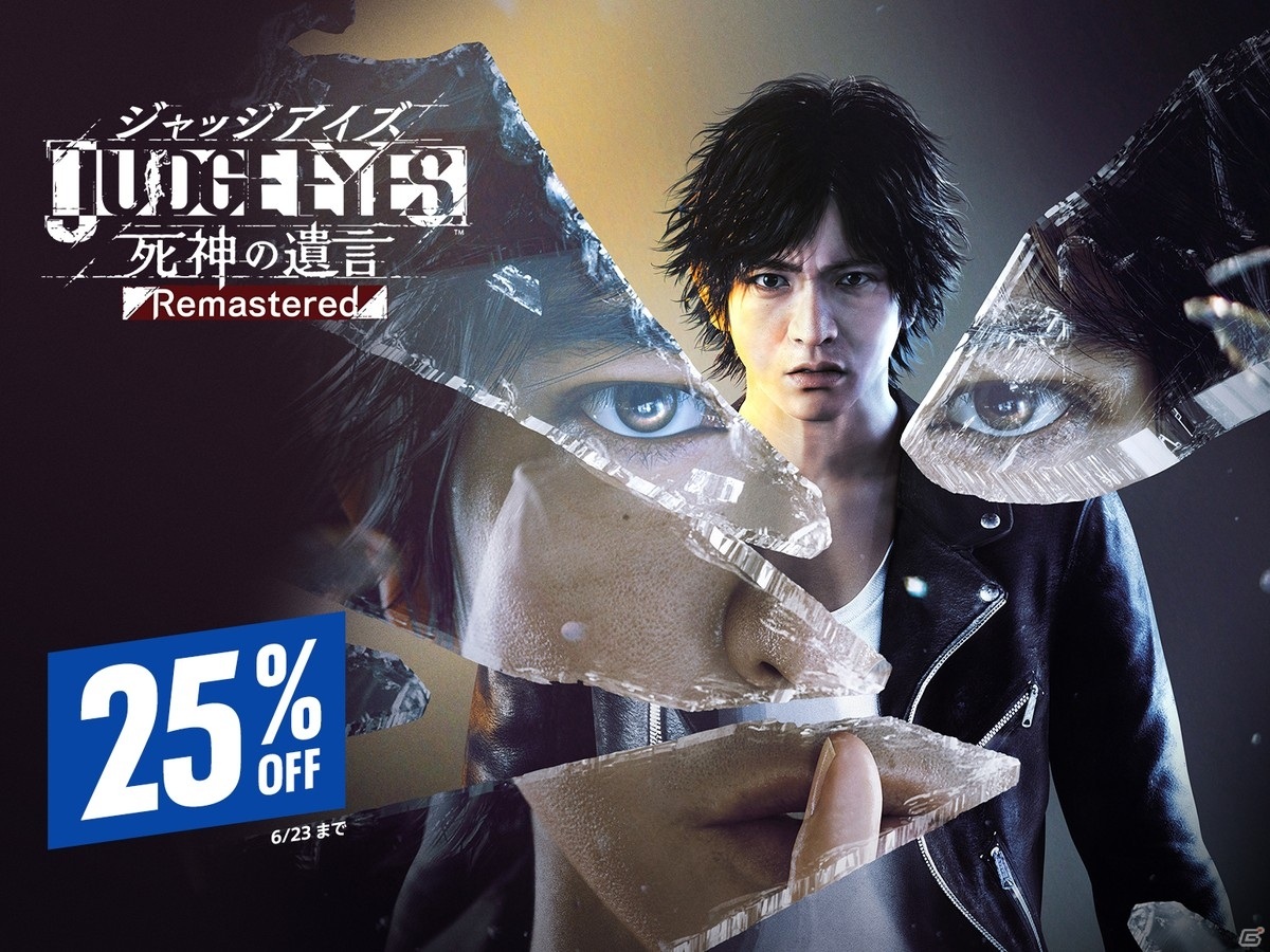 「JUDGE EYES：死神の遺言」の出荷本数が100万本を突破！PS5/PS4版が25％オフで購入できる記念セールも実施の画像1