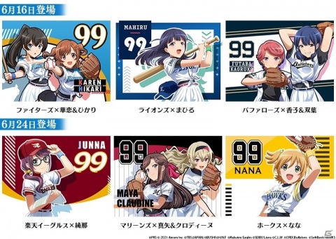 「少女☆歌劇 レヴュースタァライト -Re LIVE-」野球少女たちの物語が始まる！？パ・リーグ6球団とのコラボが本日6月16日より実施の画像2