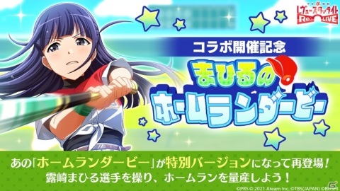 「少女☆歌劇 レヴュースタァライト -Re LIVE-」野球少女たちの物語が始まる！？パ・リーグ6球団とのコラボが本日6月16日より実施の画像7
