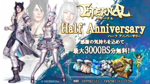 「ETERNAL」にてHalf Anniversaryキャンペーンが開催！新色のゴシック装備や攻撃力が上昇するアクセサリーを手に入れようの画像1