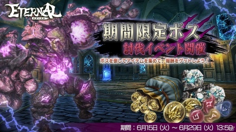 「ETERNAL」にてHalf Anniversaryキャンペーンが開催！新色のゴシック装備や攻撃力が上昇するアクセサリーを手に入れようの画像2