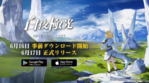 「白夜極光」の事前ダウンロードが開始！WIT STUDIOが手掛けるオープニングアニメも公開の画像1