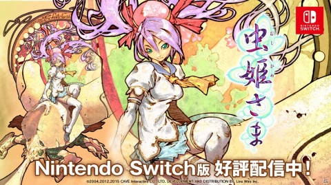 【非売品】虫姫さま 弾幕系シューティング ケイブ タイトー B2 ポスター 非売品】虫姫さま 弾幕系シューティング ケイブ タイトー B2