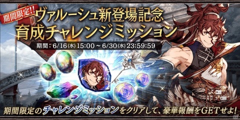 「FFBE 幻影戦争」1,500万DL突破を記念して1日1回限定無料10連召喚が実施！新ユニット「ヴァルーシュ」も登場の画像10