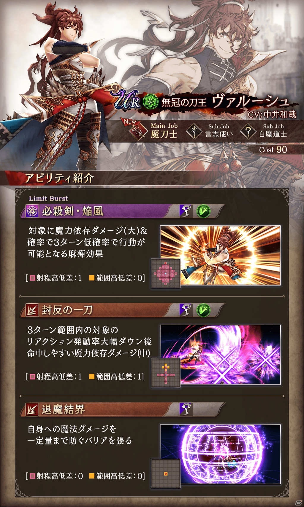 「FFBE 幻影戦争」1,500万DL突破を記念して1日1回限定無料10連召喚が実施！新ユニット「ヴァルーシュ」も登場の画像5