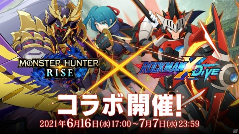 「ロックマンX DiVE」にて「モンスターハンターライズ」とのコラボが実施！コラボ仕様のエックスやマガイマガドの武器が登場の画像1