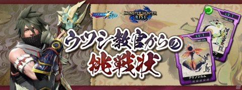 「ロックマンX DiVE」にて「モンスターハンターライズ」とのコラボが実施！コラボ仕様のエックスやマガイマガドの武器が登場の画像8