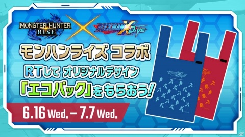 「ロックマンX DiVE」にて「モンスターハンターライズ」とのコラボが実施！コラボ仕様のエックスやマガイマガドの武器が登場の画像9