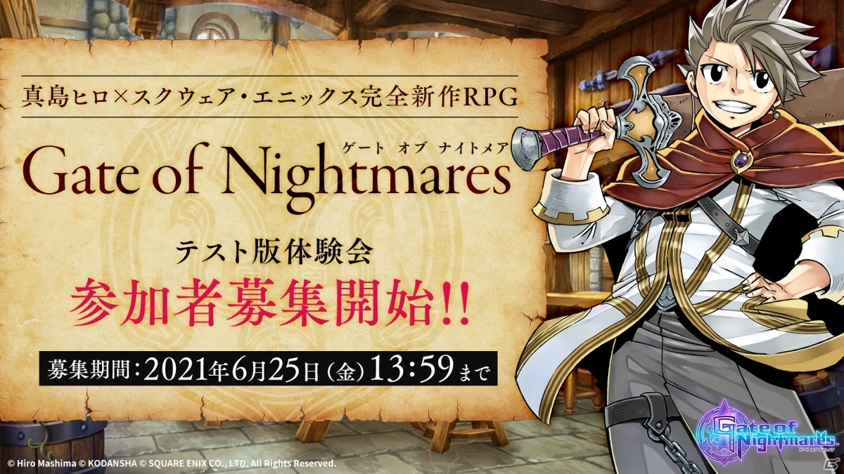 Ios Android Gate Of Nightmares テスト版体験会は7月1日より実施 参加者募集が開始 ゲーム情報サイト Gamer