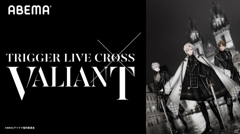 「アイドリッシュセブン」TRIGGER初の単独ライブ「TRIGGER LIVE CROSS ”VALIANT”」が7月3日・4日にABEMA PPV ONLINE LIVEで配信！の画像1