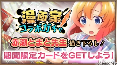 「ひぐらしのなく頃に 命」にて漫画家コラボガチャが開催！コミカライズ版“ひぐらし業”の赤瀬とまと氏による描き下ろしカードが登場の画像1
