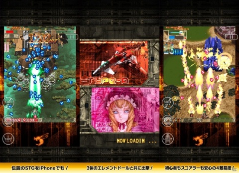 ケイブ創業27周年を記念してiOS「怒首領蜂大往生AD」が配信！「怒首領蜂大往生」の内容はそのままに無料でプレイ可能の画像1