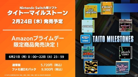 名作アーケードゲームを収録した「タイトーマイルストーン」の発売日が2022年2月24日に決定！の画像1