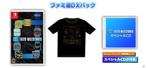 名作アーケードゲームを収録した「タイトーマイルストーン」の発売日が2022年2月24日に決定！の画像3