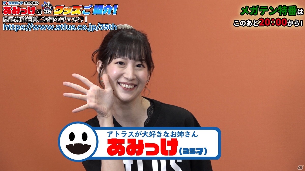 アトラス35周年の記念グッズが発売！あみっけお姉さんとジャックフロストによる紹介動画もの画像3