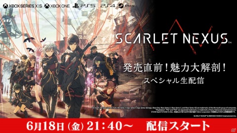 「SCARLET NEXUS」嶺内ともみさん、河西健吾さんをゲストに迎えたスペシャル生配信が6月18日に実施！の画像1