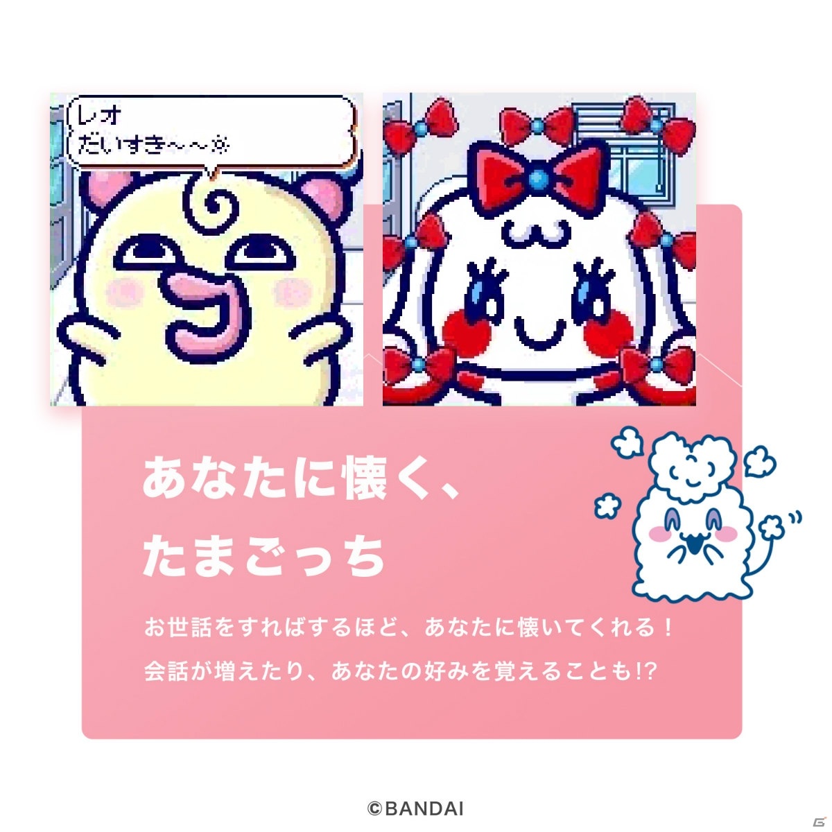 「たまごっち」の最新機種「Tamagotchi Smart」が11月23日に発売！タッチ液晶を搭載したウェアラブル型にの画像3