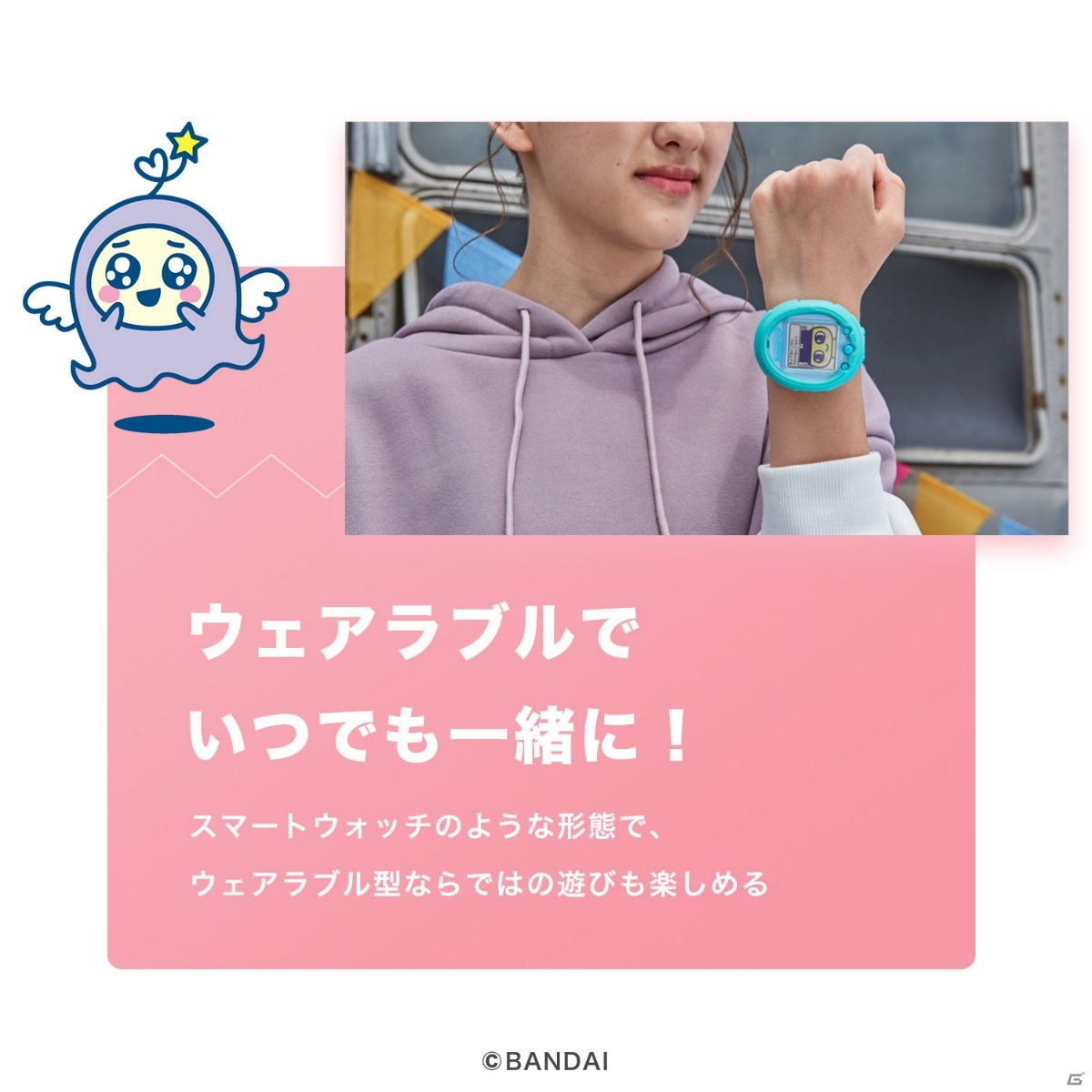 「たまごっち」の最新機種「Tamagotchi Smart」が11月23日に発売！タッチ液晶を搭載したウェアラブル型にの画像5