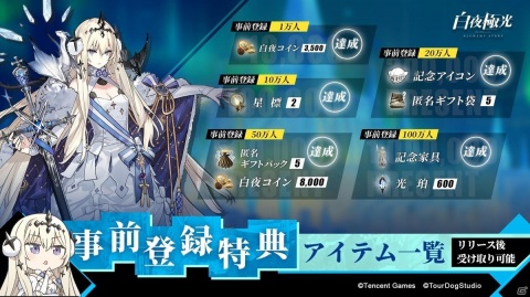 光と闇の戦いを描くラインストラテジーRPG「白夜極光」の正式サービスがスタート！の画像9
