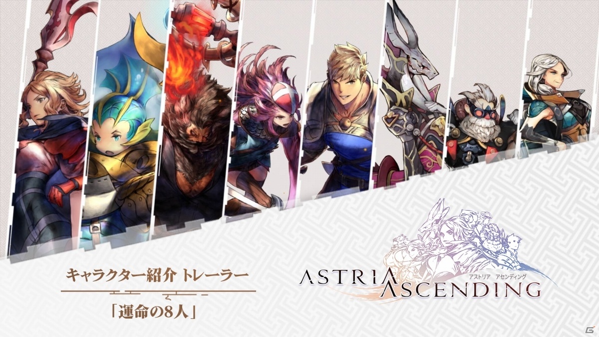 「アストリア アセンディング」ウラン率いる8人の戦隊「第333期デミゴッド」と戦闘システムを紹介するトレーラーが公開！の画像1