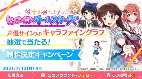 あのヒロインたちが夢の大集合!iOS/Android「彼女、お借りします ヒロインオールスターズ」が9月に配信の画像2