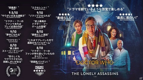 iOS/Android版「ドクター・フー: 孤独な暗殺者」の第一章が楽しめる無料体験版が配信開始！の画像1